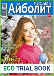 Айболит. Письма