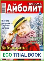 Айболит. Письма