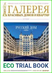 Галерея красивых домов и квартир