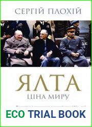 Ялта. Ціна миру