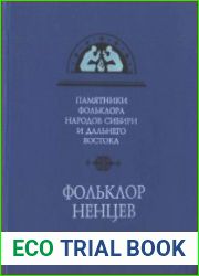 Фольклор ненцев
