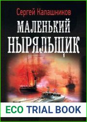 Маленький ныряльщик