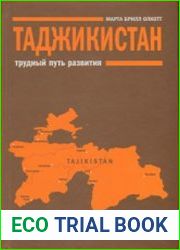 Таджикистан Трудный путь развития