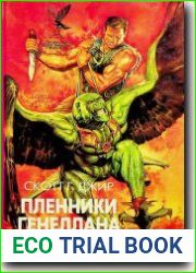 Пленники Генеллана-I