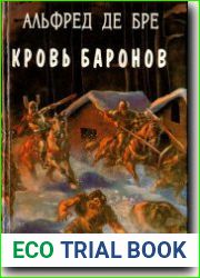 Кровь баронов