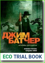 Кровавые ритуалы. Барабаны зо мби