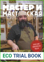 Мастер и мастерская