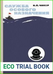 Служба особого назначения