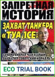 Запретная история