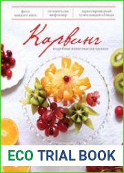 Карвинг