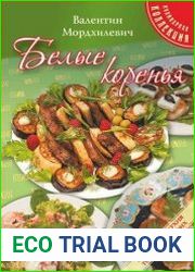 Белые коренья