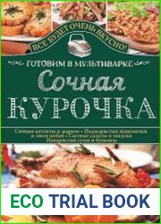 Сочная курочка. Готовим в мультиварке