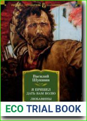 Я пришёл дать вам волю. Любавины