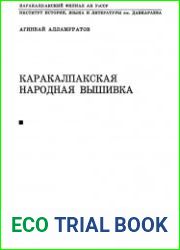 Каракалпакская народная вышивка