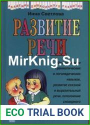 Развитие речи