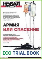 Новая газета
