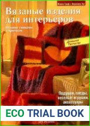 Вязанные изделия для интерьеров