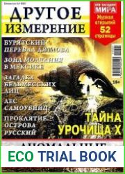 Все загадки мира. Другое измерение