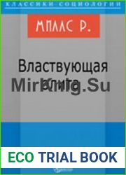 Властвующая элита