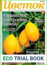 Цветок