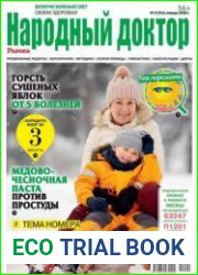 Народный доктор