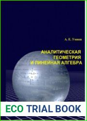 Аналитическая геометрия и линейная алгебра (2020)