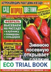 Сад огород цветник