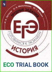 История. Трудные задания ЕГЭ. Работа с картами