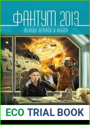 Снежный ком в 100 книгах