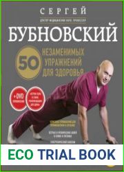 50 незаменимых упражнений для здоровья