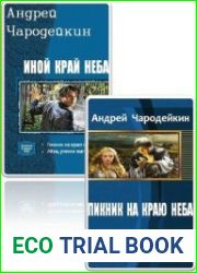 Собрание сочинений (8 книг)