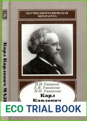 Карл Карлович Мазинг. 1849-1926
