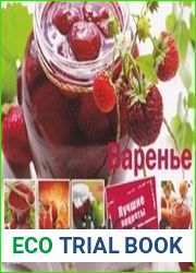 Варенье