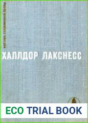 Атомная база. Брехкукотская летопись. Возвращенный рай