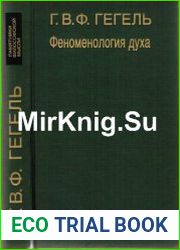 Феноменология духа
