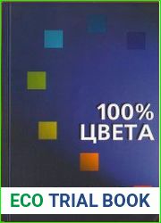 100% цвета. Справочник цветосочетаний