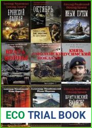 Александр Михайловский. Собрание сочинений (74 книги)