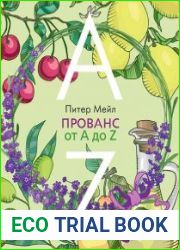Прованс от A до Z