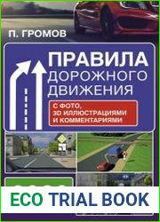 Правила дорожного движения с фотографиями, 3D иллюстрациями и комментариями на 2020 г.