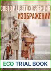Гайд "Основы цветокоррекции"