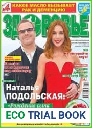 АиФ. Здоровье