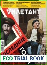 Дилетант