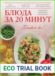 Блюда за 20 минут (Готовят все)