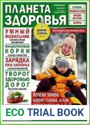 Планета здоровья