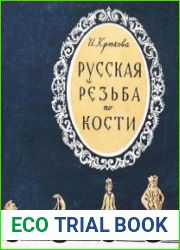 Русская резьба по кости