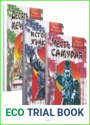 Ёсикава Эйдзи - Сборник 3 книги
