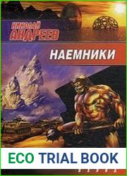 Наёмники