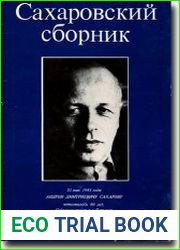 Сахаровский сборник