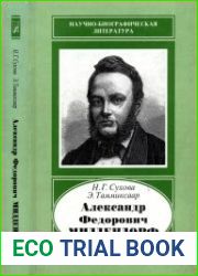 Александр Федорович Миддендорф, 1815-1894