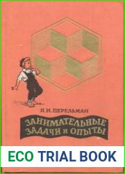 Занимательные задачи и опыты